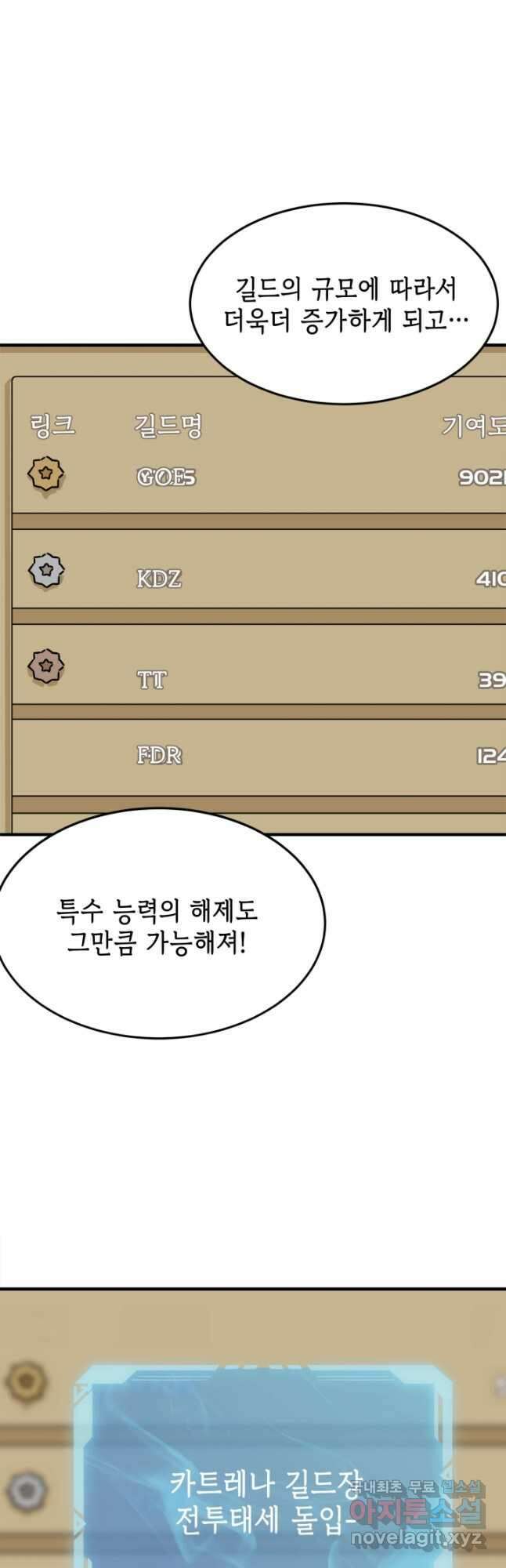 현질없이 최강으로 78화 23