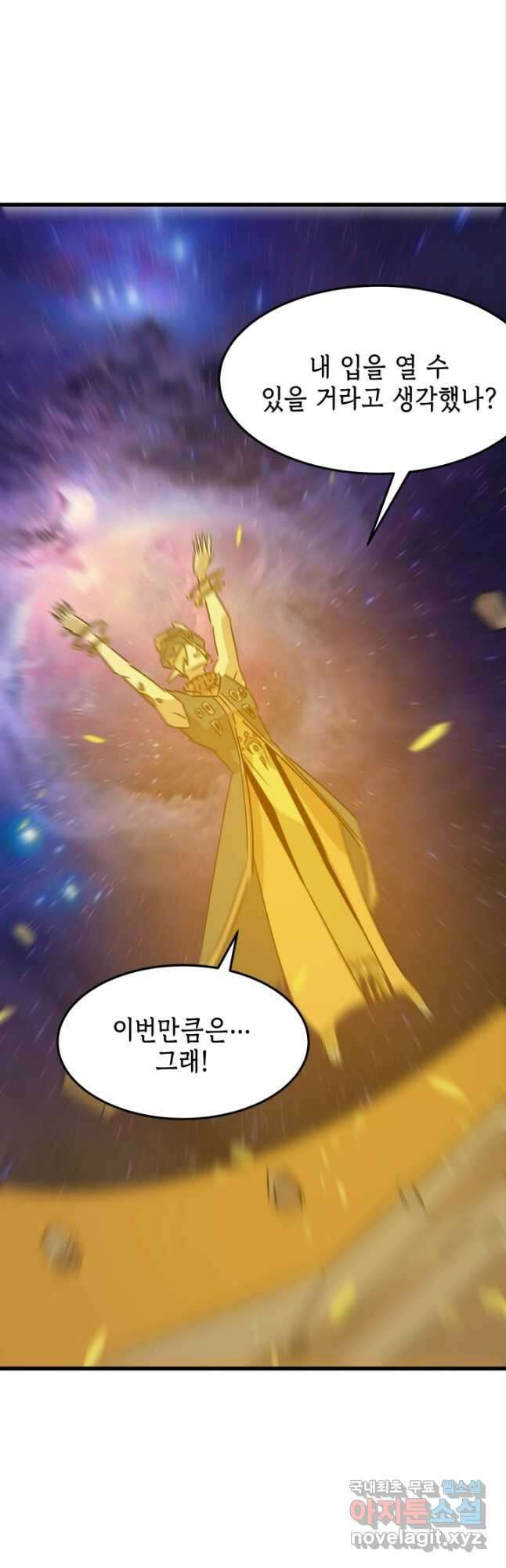 현질없이 최강으로 78화 35