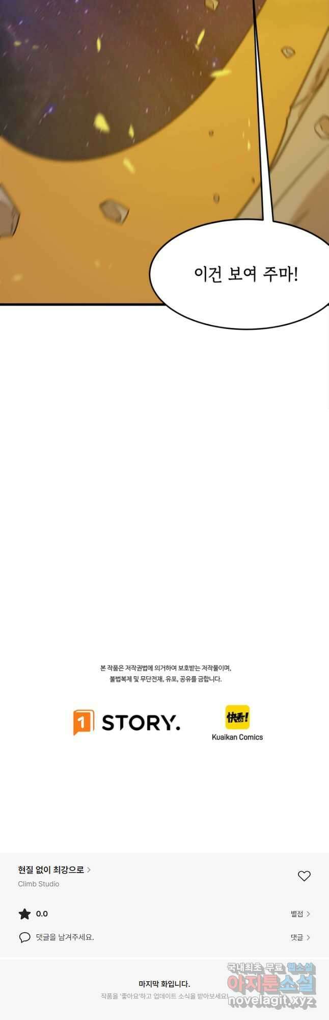 현질없이 최강으로 78화 37