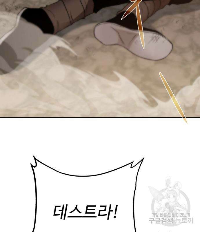 던전 씹어먹는 아티팩트 119화 5