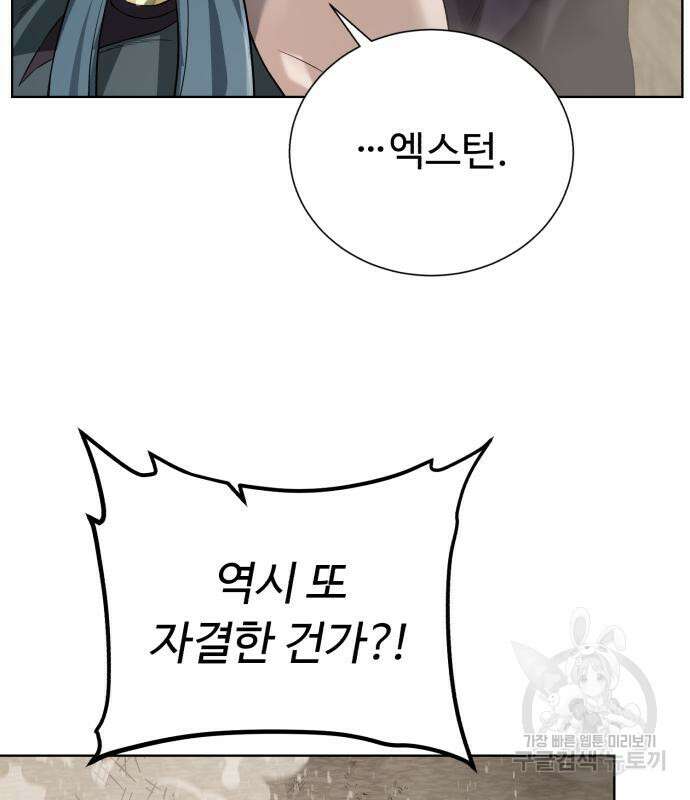 던전 씹어먹는 아티팩트 119화 8