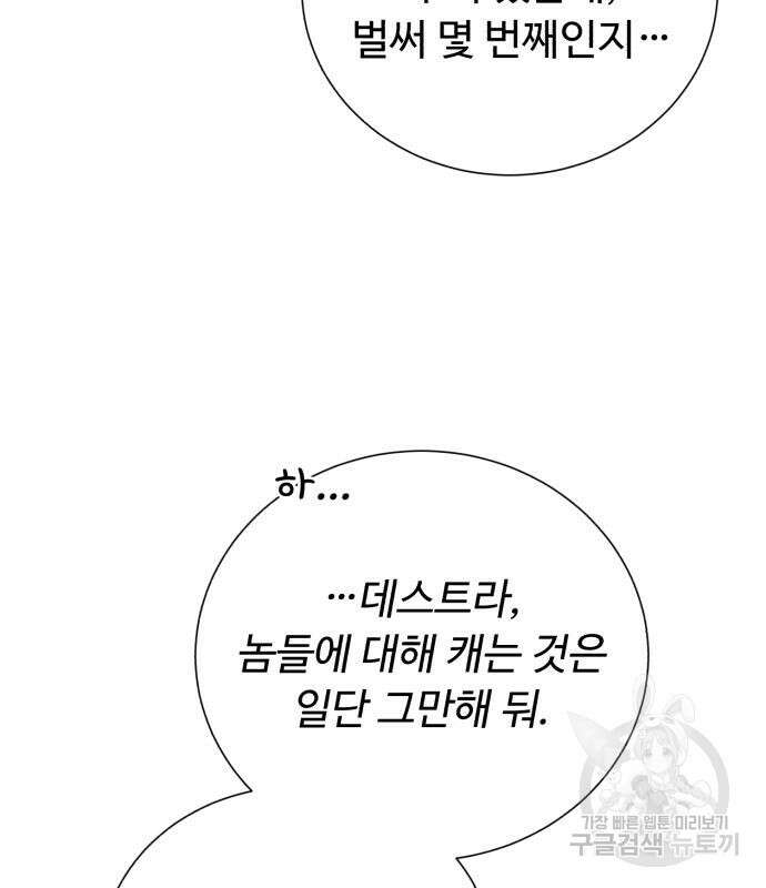 던전 씹어먹는 아티팩트 119화 10