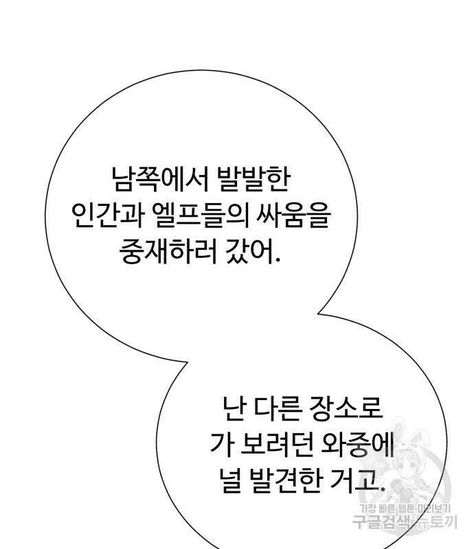 던전 씹어먹는 아티팩트 119화 13