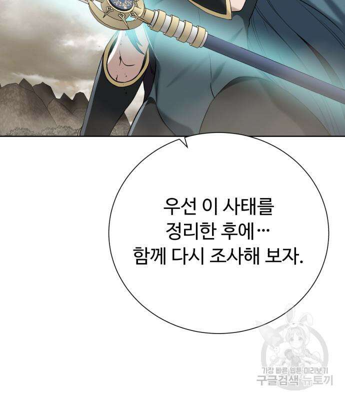 던전 씹어먹는 아티팩트 119화 16