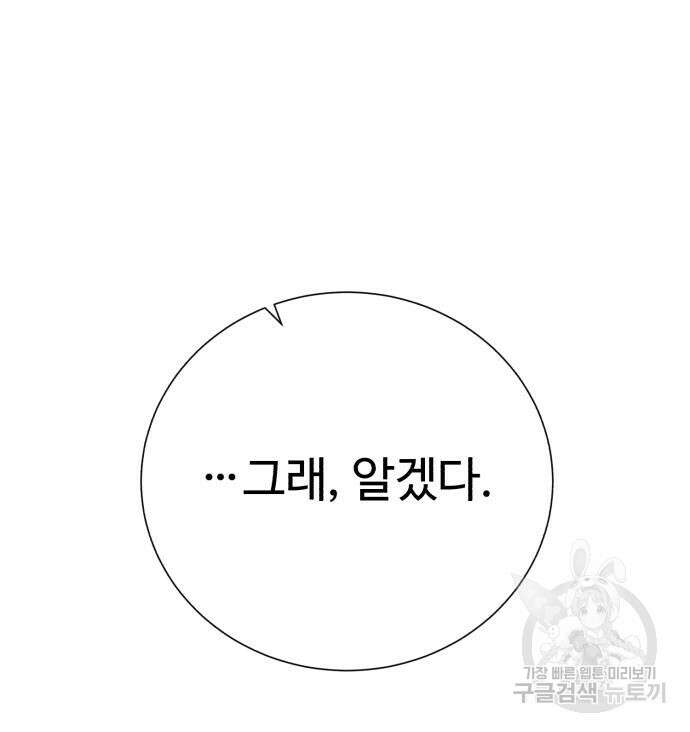 던전 씹어먹는 아티팩트 119화 17