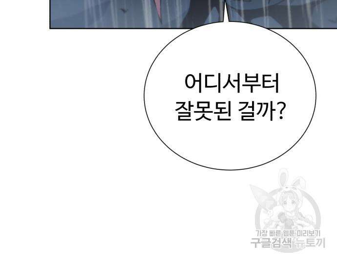 던전 씹어먹는 아티팩트 119화 52