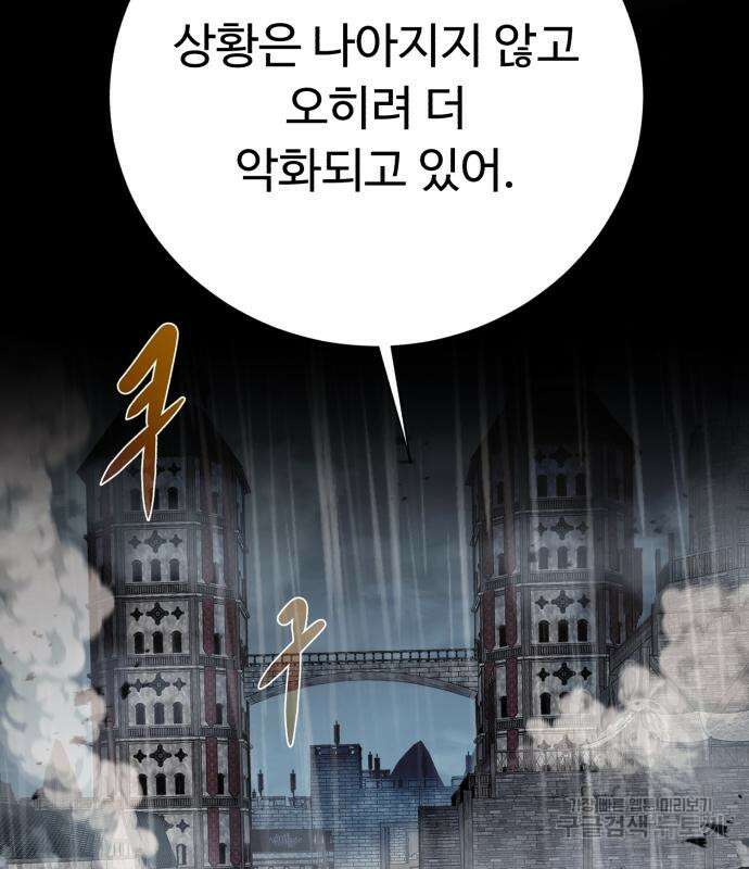 던전 씹어먹는 아티팩트 119화 56
