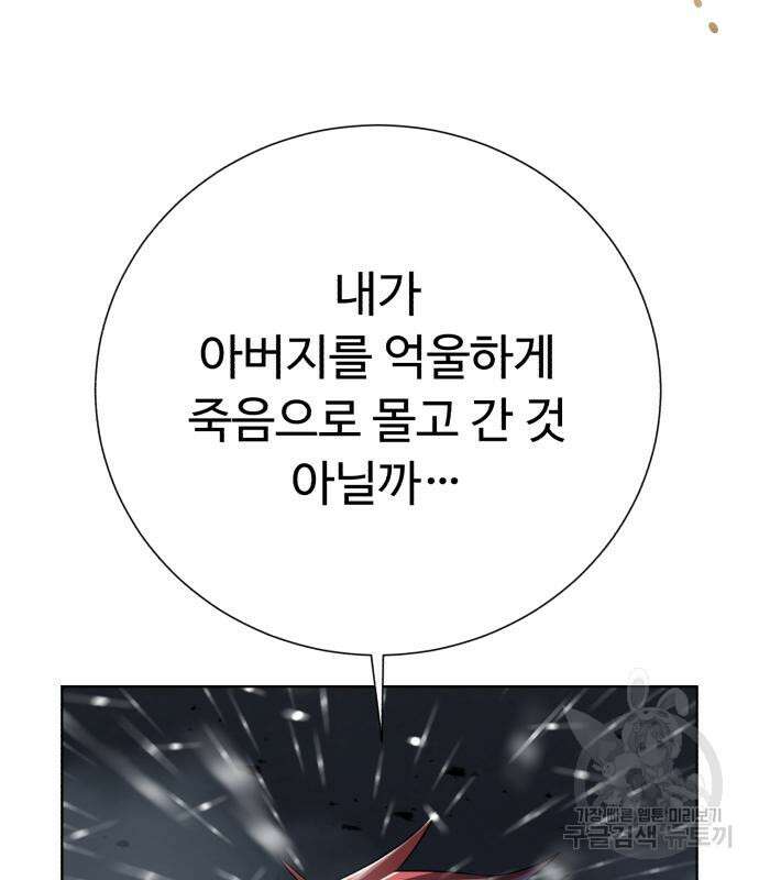 던전 씹어먹는 아티팩트 119화 58