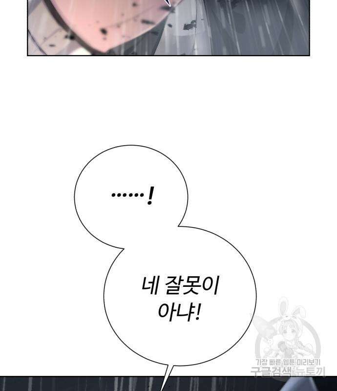 던전 씹어먹는 아티팩트 119화 60