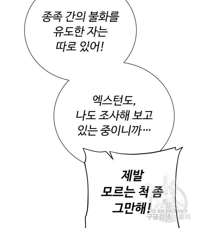 던전 씹어먹는 아티팩트 119화 62