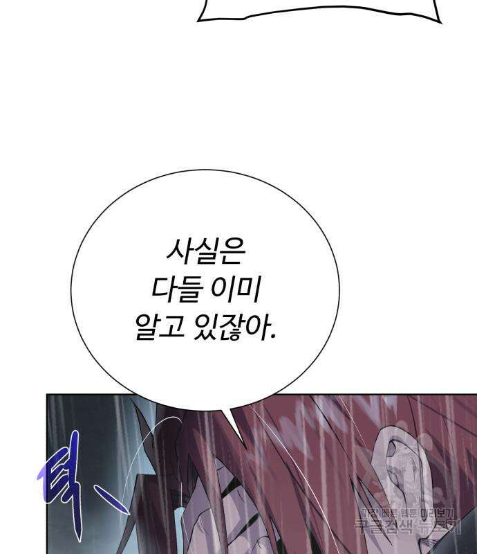 던전 씹어먹는 아티팩트 119화 63