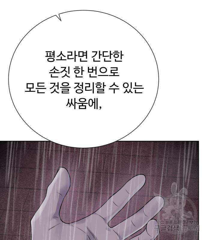 던전 씹어먹는 아티팩트 119화 65