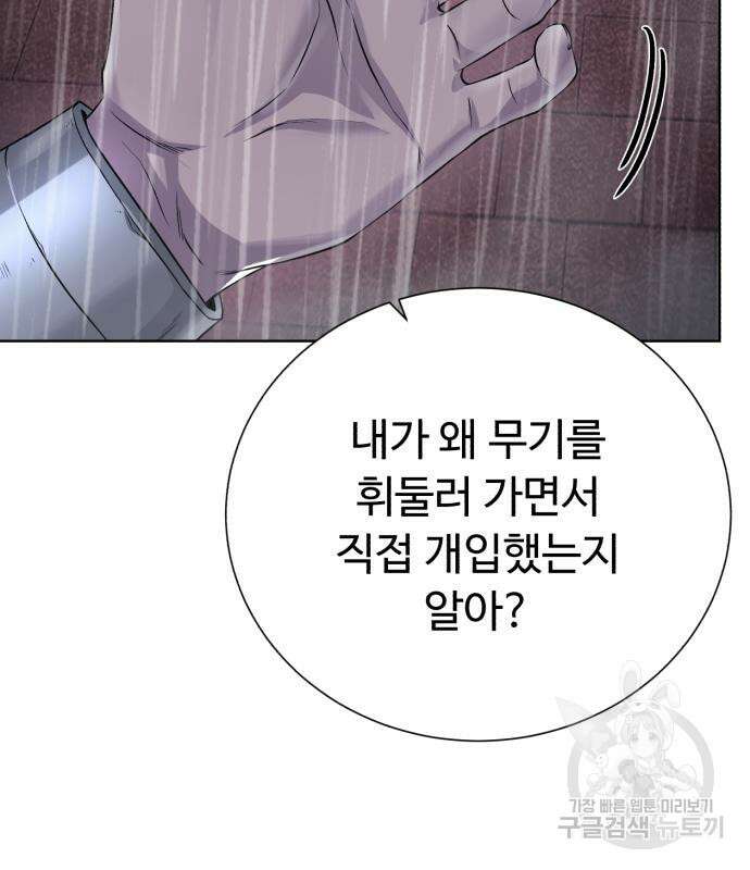 던전 씹어먹는 아티팩트 119화 66