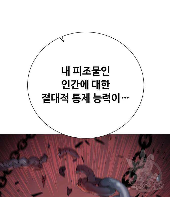 던전 씹어먹는 아티팩트 119화 67