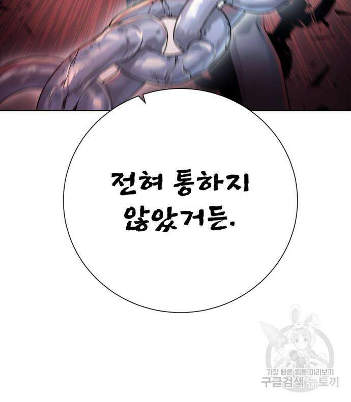 던전 씹어먹는 아티팩트 119화 69