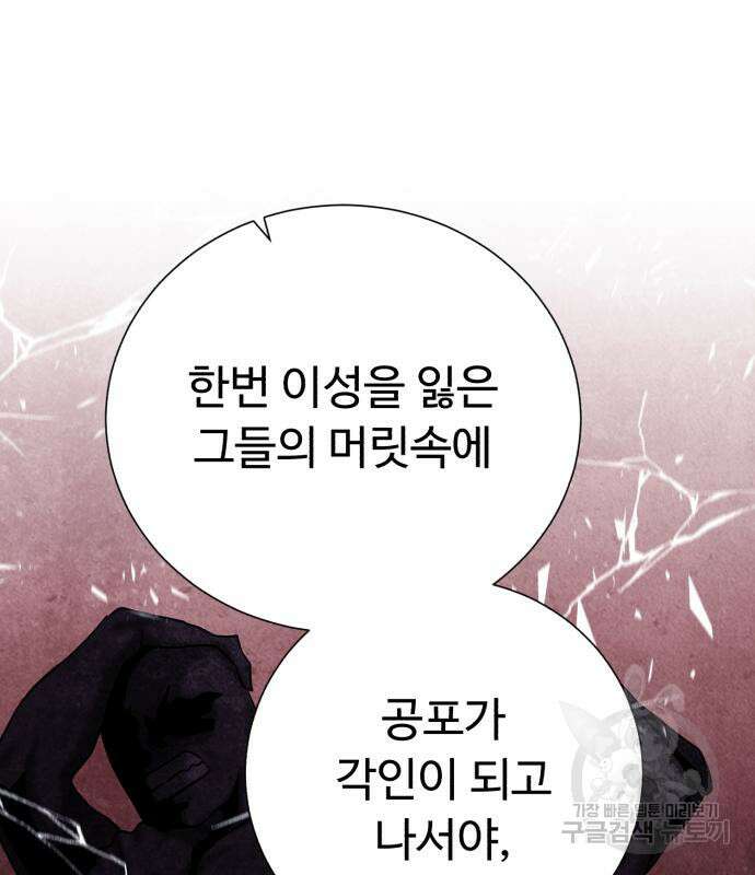 던전 씹어먹는 아티팩트 119화 71