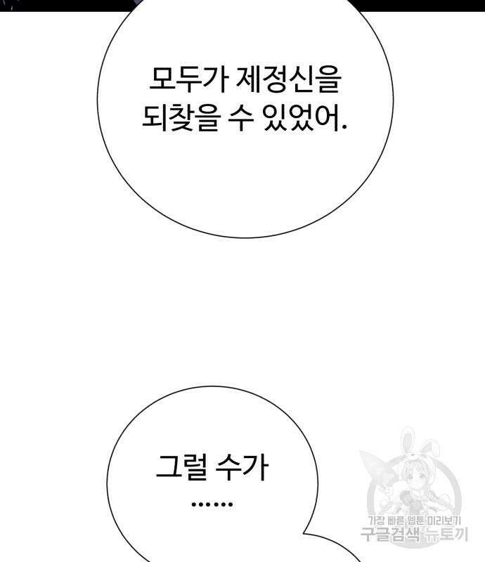 던전 씹어먹는 아티팩트 119화 74