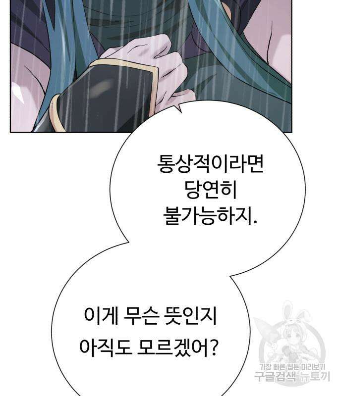 던전 씹어먹는 아티팩트 119화 76