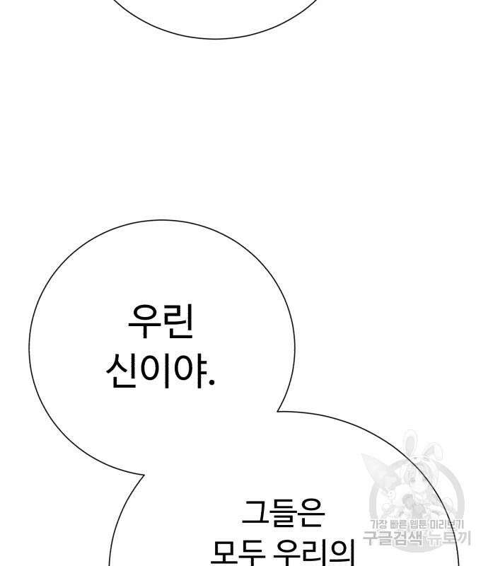 던전 씹어먹는 아티팩트 119화 77