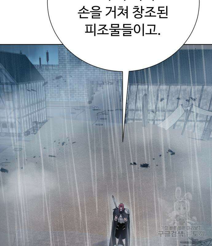 던전 씹어먹는 아티팩트 119화 78