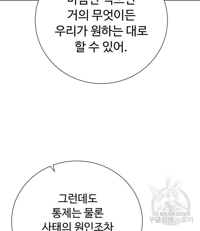 던전 씹어먹는 아티팩트 119화 80