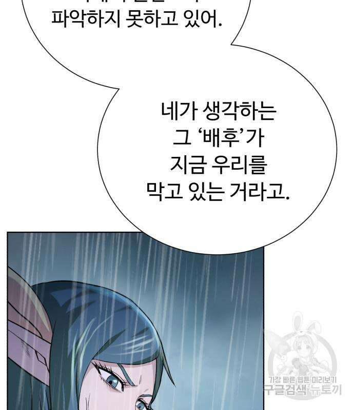 던전 씹어먹는 아티팩트 119화 81