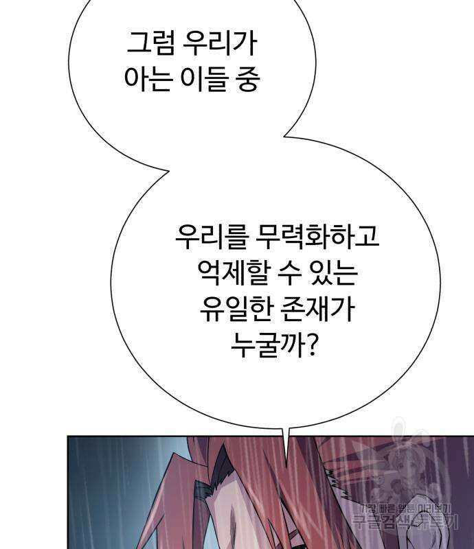 던전 씹어먹는 아티팩트 119화 83