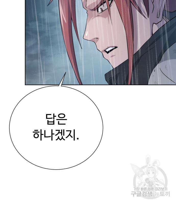 던전 씹어먹는 아티팩트 119화 84