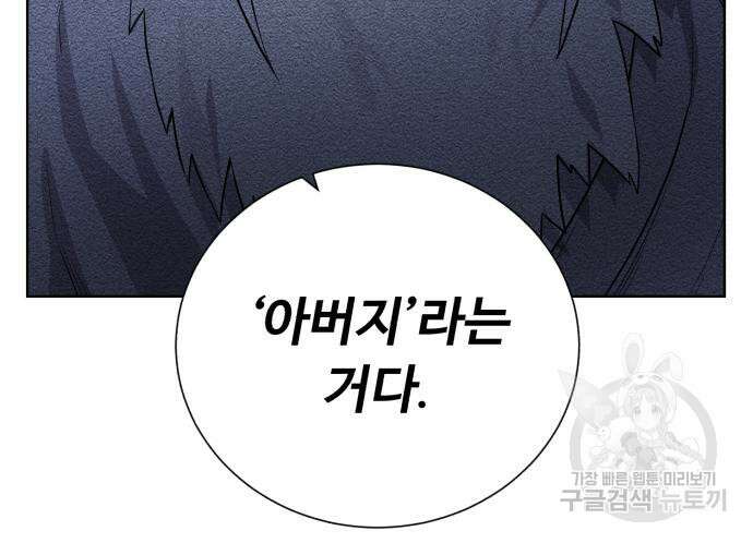 던전 씹어먹는 아티팩트 119화 87