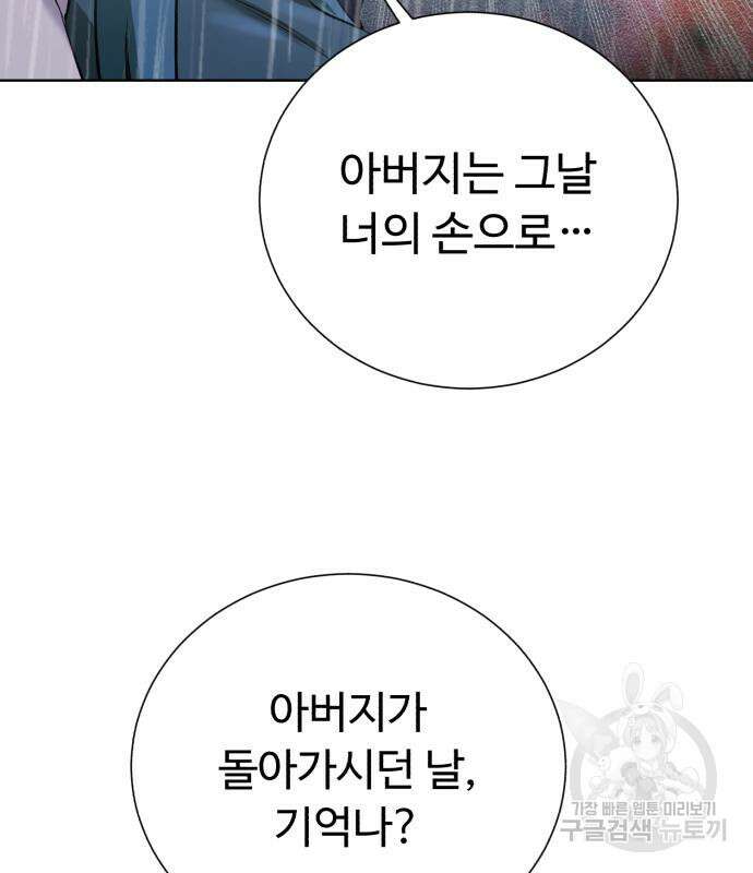 던전 씹어먹는 아티팩트 119화 90