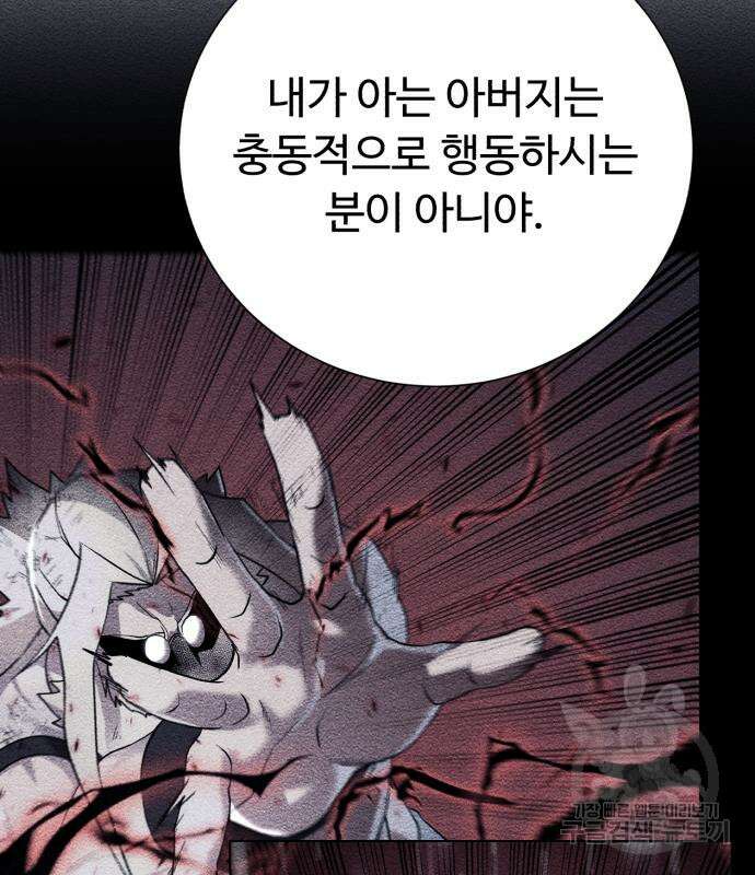 던전 씹어먹는 아티팩트 119화 92