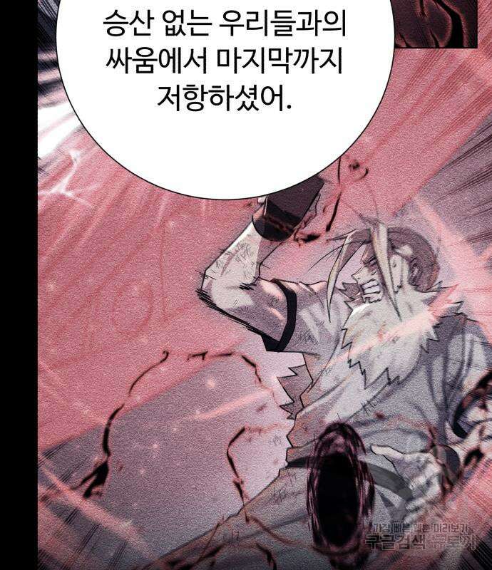 던전 씹어먹는 아티팩트 119화 94