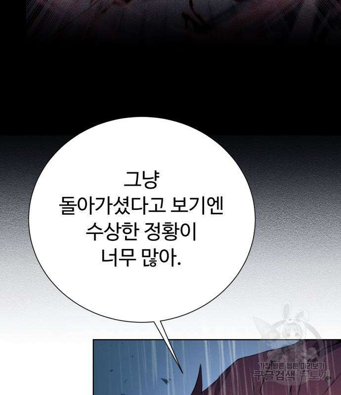 던전 씹어먹는 아티팩트 119화 95