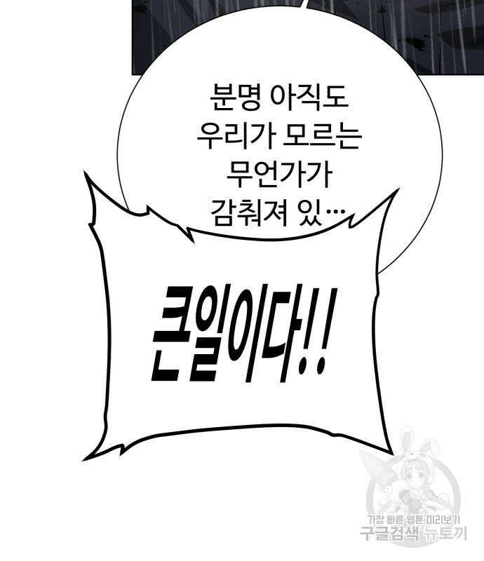 던전 씹어먹는 아티팩트 119화 97