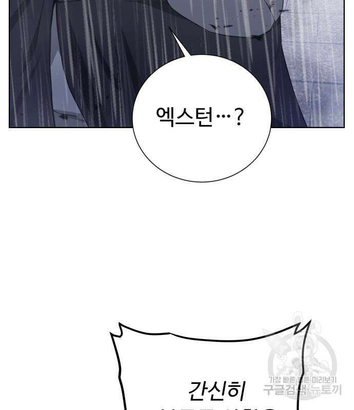 던전 씹어먹는 아티팩트 119화 100