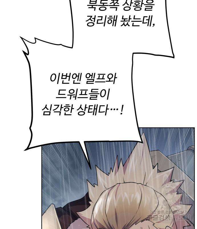 던전 씹어먹는 아티팩트 119화 101