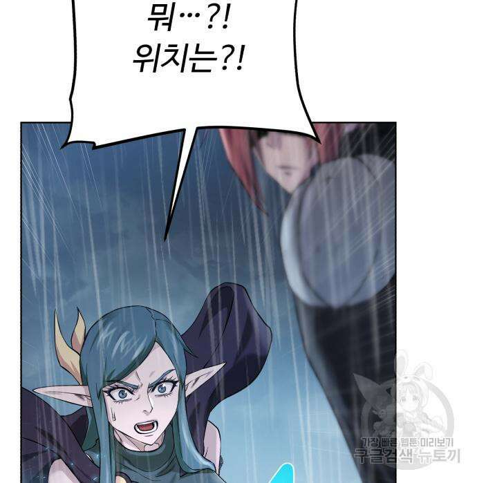 던전 씹어먹는 아티팩트 119화 103