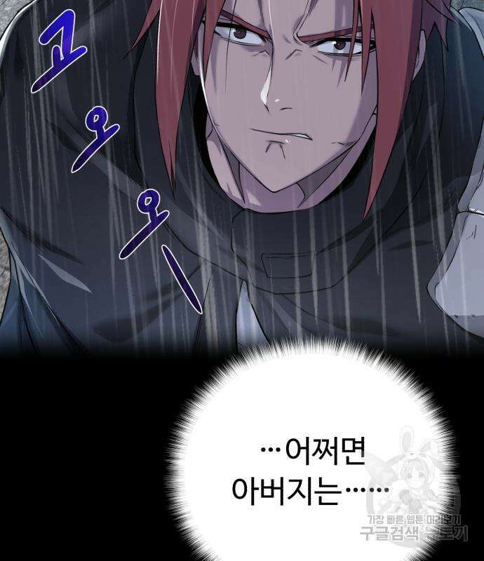 던전 씹어먹는 아티팩트 119화 111