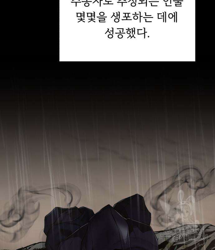 던전 씹어먹는 아티팩트 119화 116