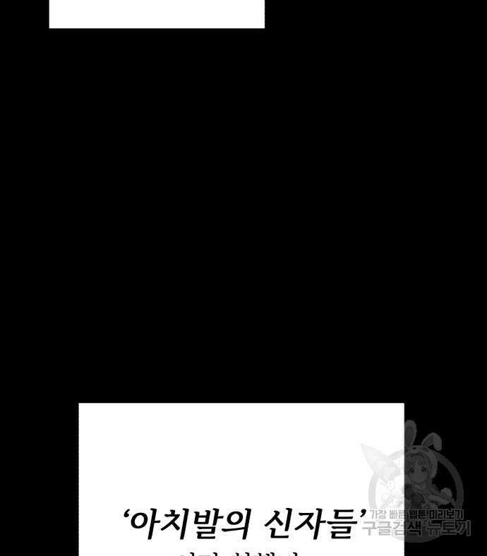 던전 씹어먹는 아티팩트 119화 118