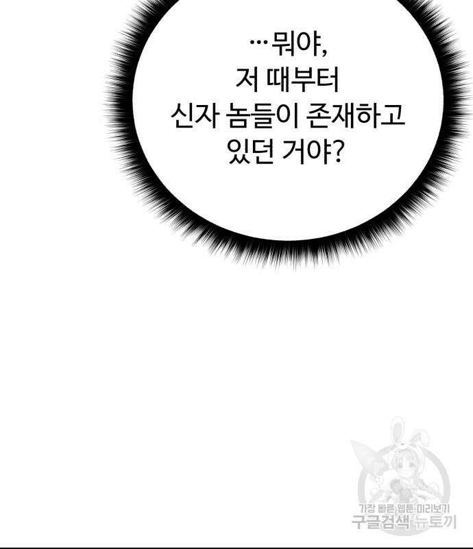던전 씹어먹는 아티팩트 119화 122