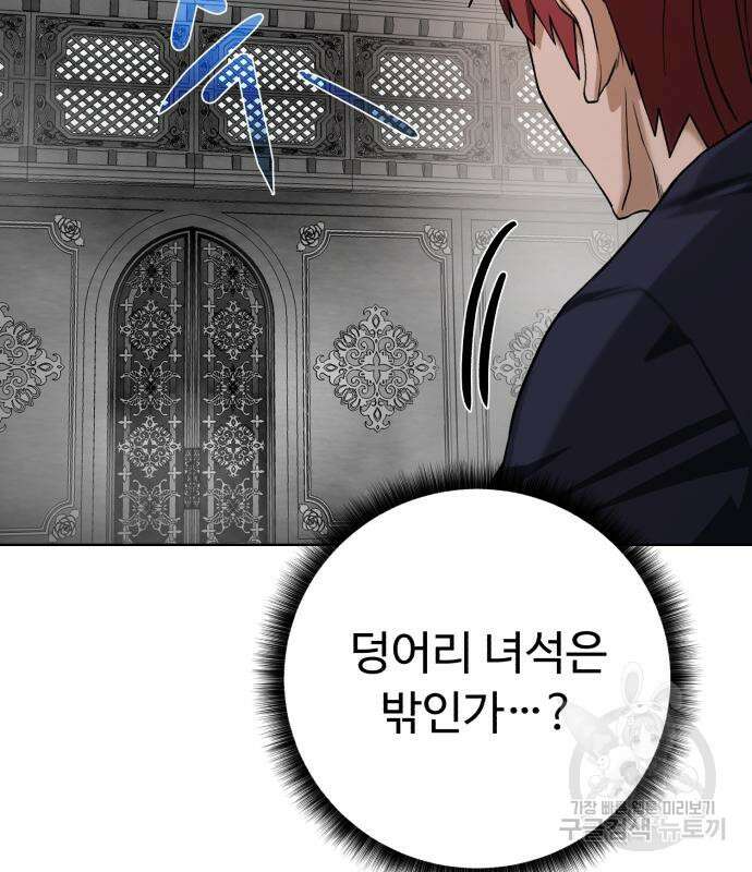 던전 씹어먹는 아티팩트 119화 127