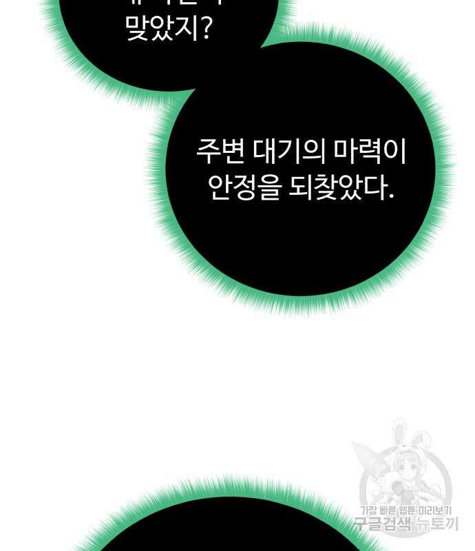 던전 씹어먹는 아티팩트 119화 132