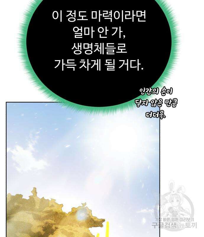 던전 씹어먹는 아티팩트 119화 133
