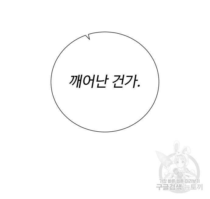 던전 씹어먹는 아티팩트 119화 135