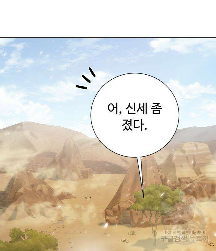 던전 씹어먹는 아티팩트 119화 136