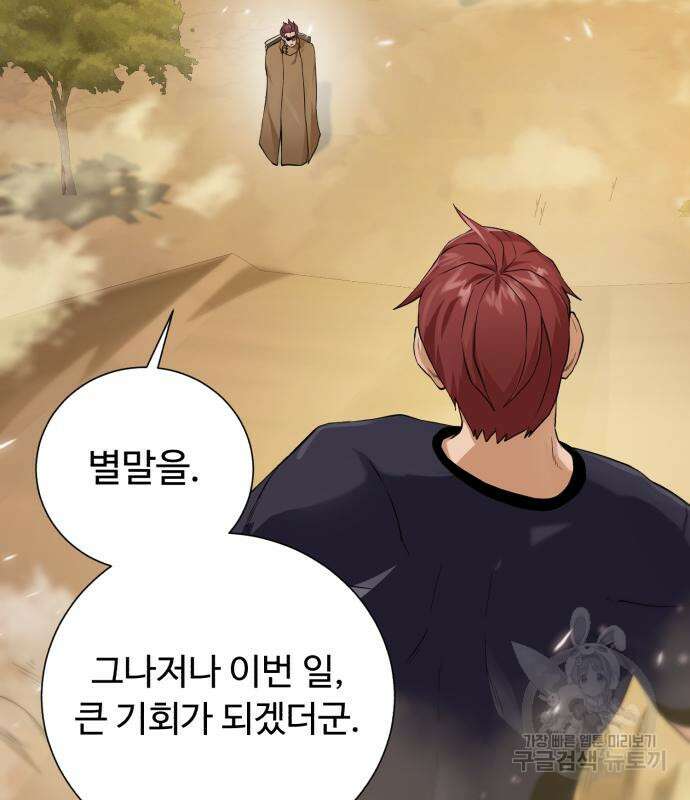 던전 씹어먹는 아티팩트 119화 137