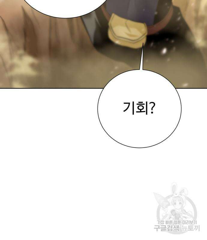 던전 씹어먹는 아티팩트 119화 138