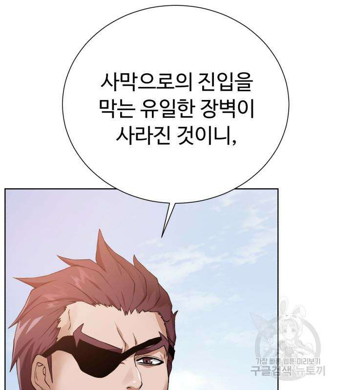 던전 씹어먹는 아티팩트 119화 139