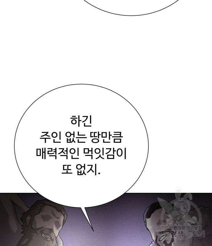 던전 씹어먹는 아티팩트 119화 141